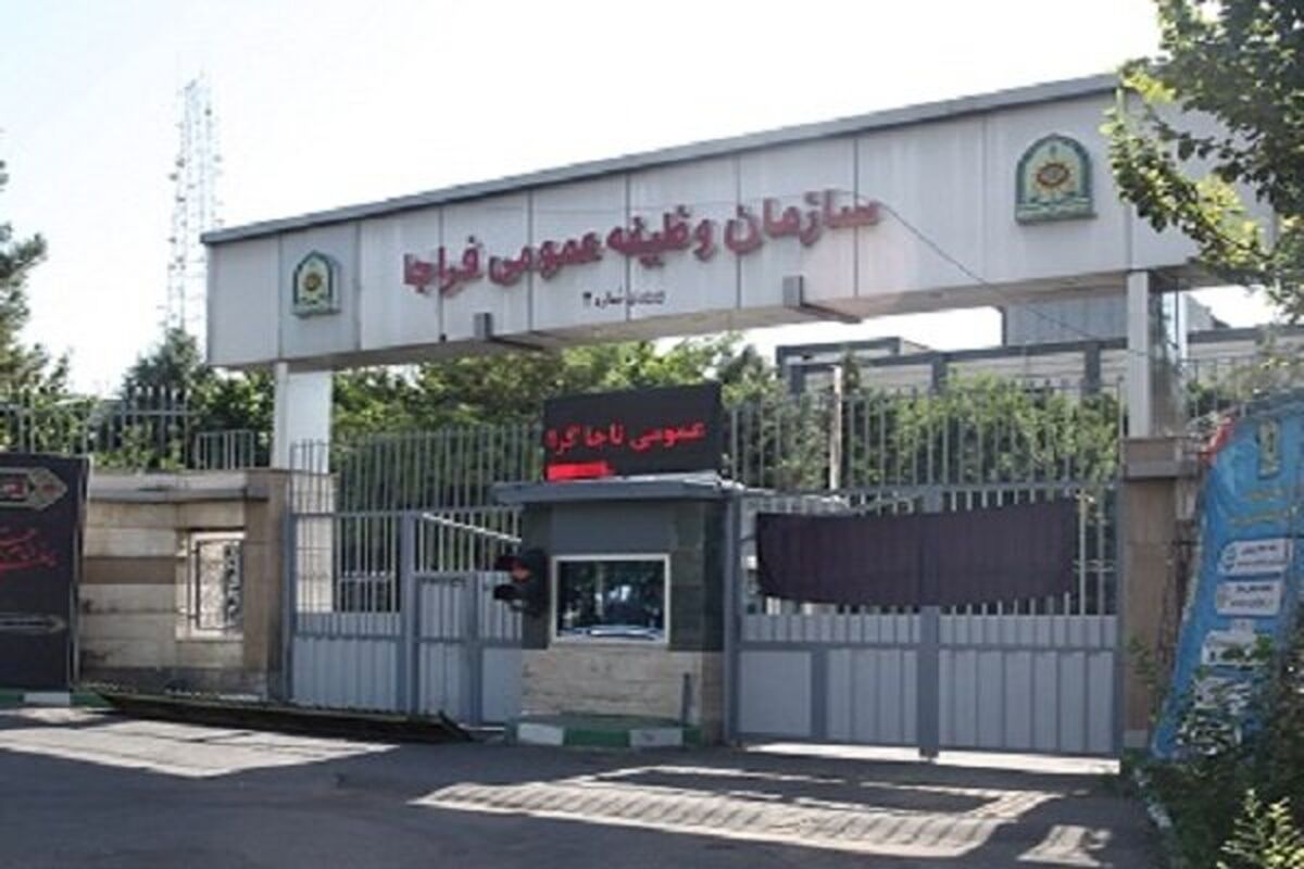 سازمان وظیفه عمومی فراجا سربازی