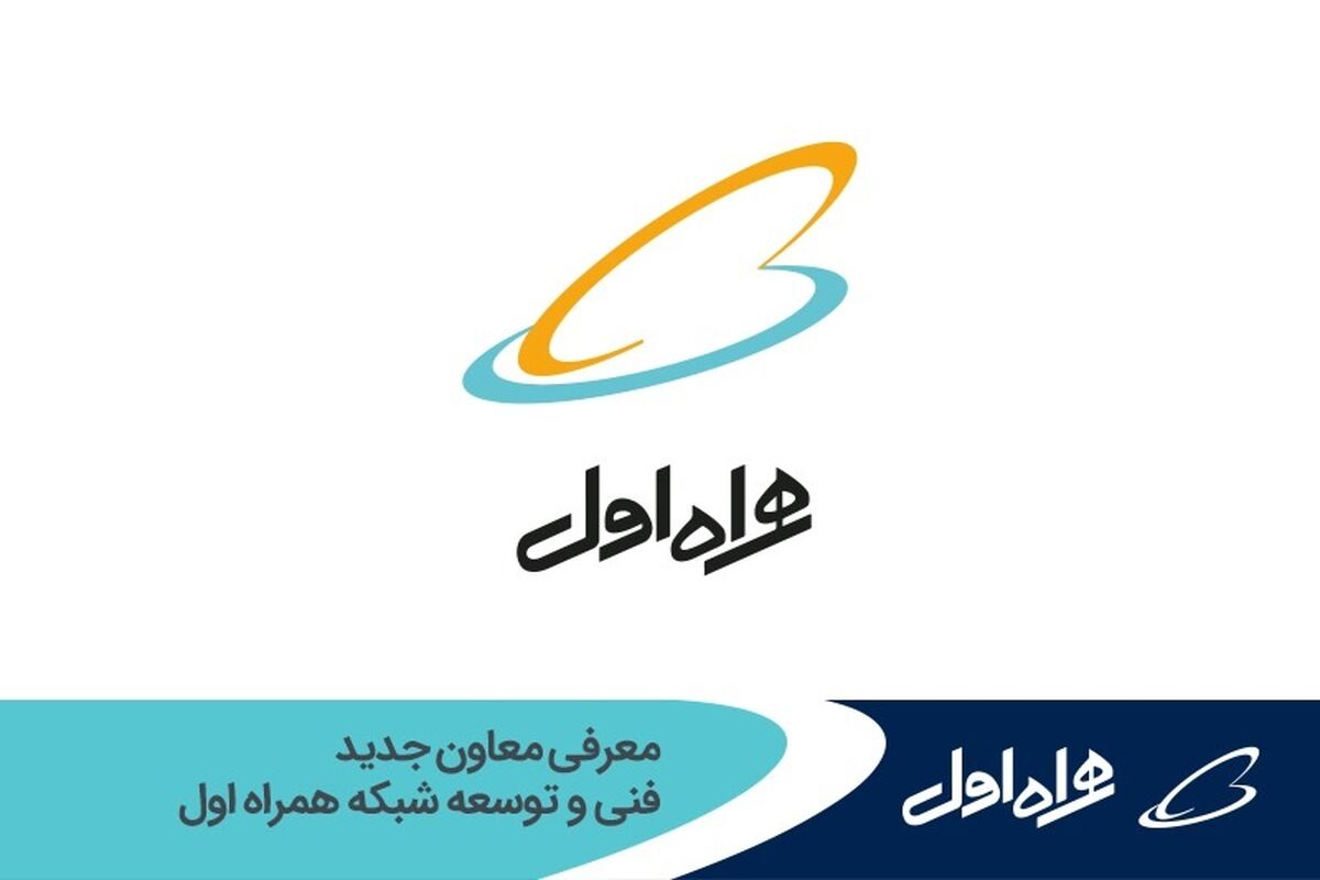 همراه اول