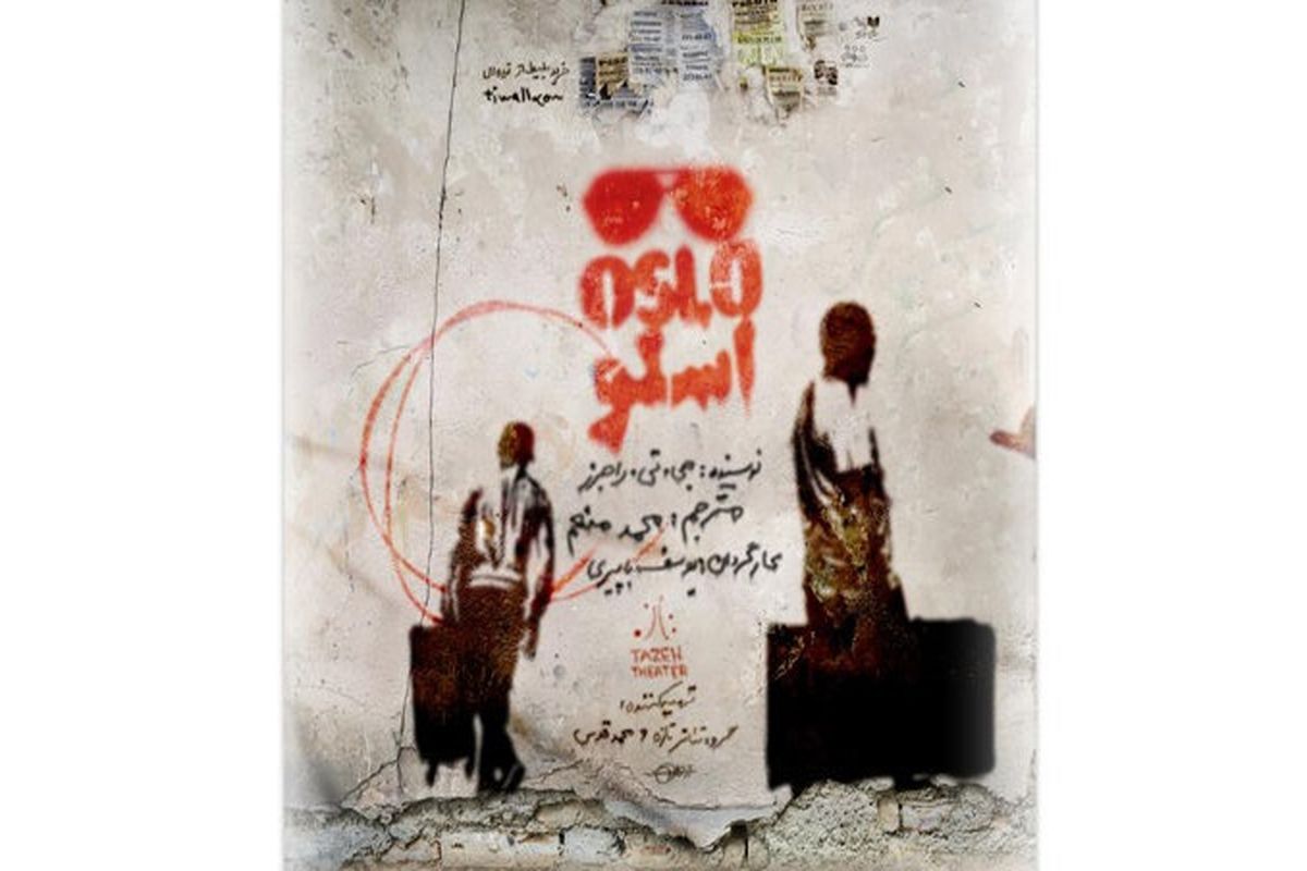 نمایش اُسلو