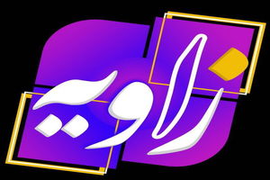 زاویه به عدالت اجتماعی در مدیریت منابع انسانی می پردازد/حکمرانی کارآمد در شبکه۴