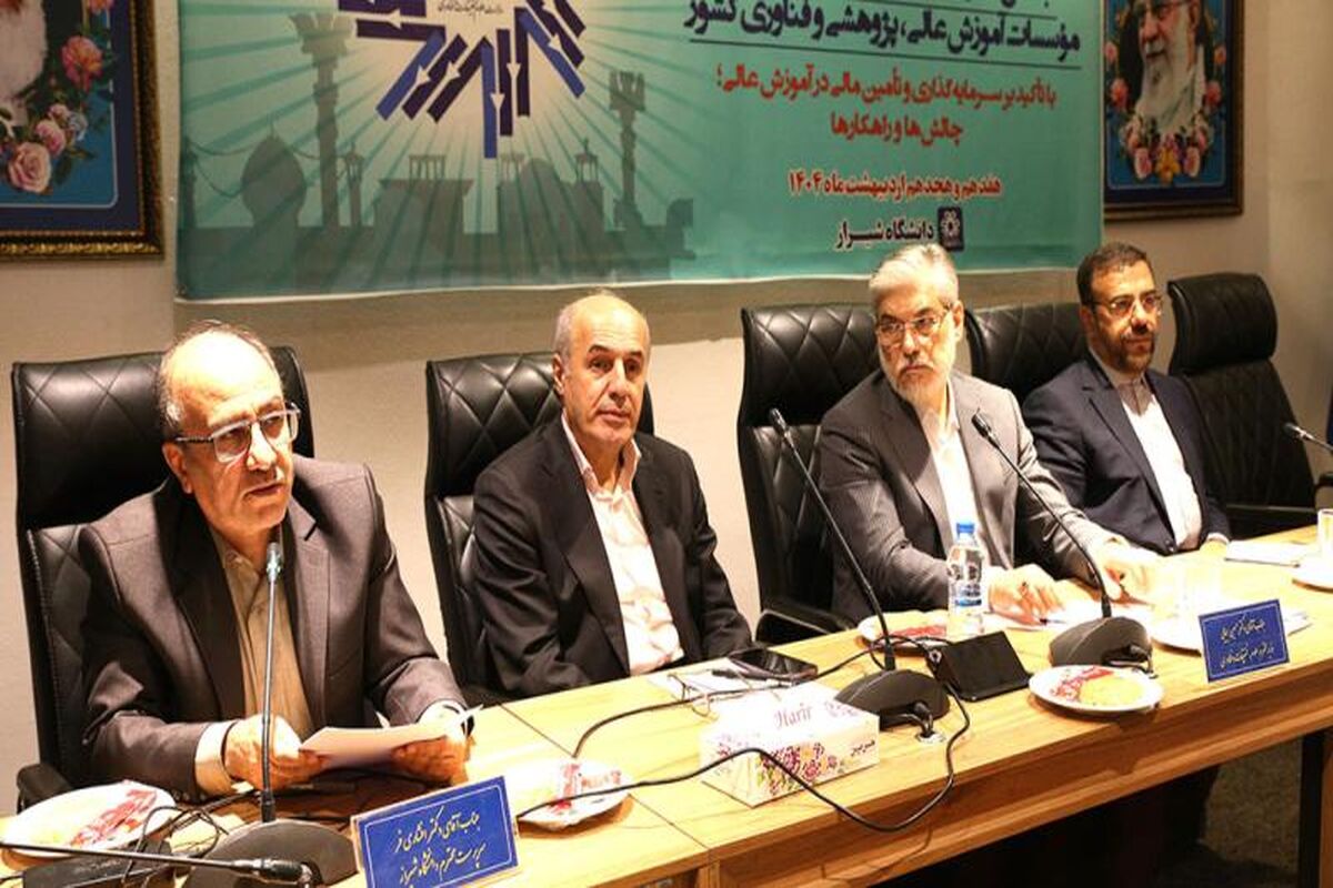 دانشگاه شیراز 