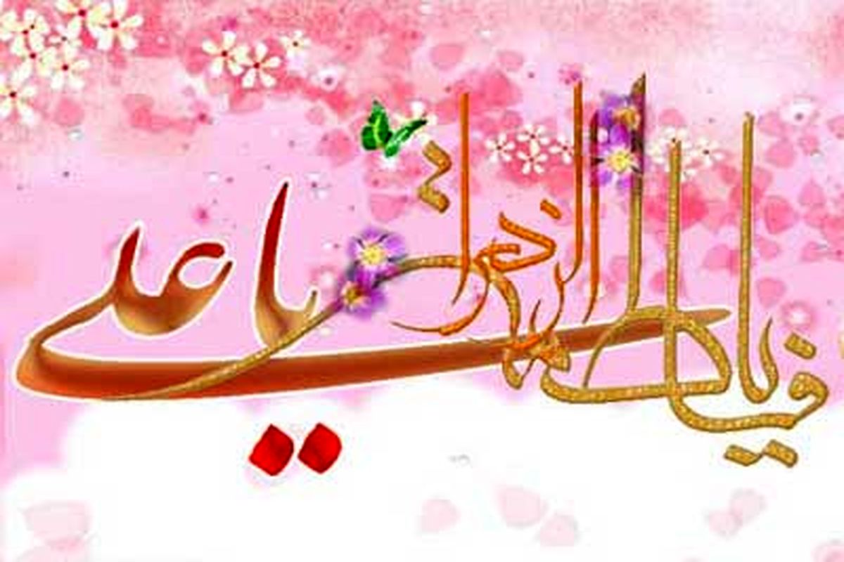 اصفهان- سالروز ازدواج