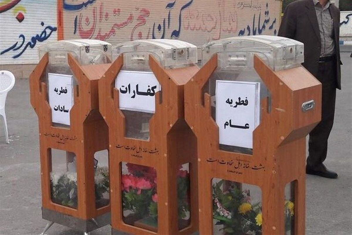 زکات فطریه