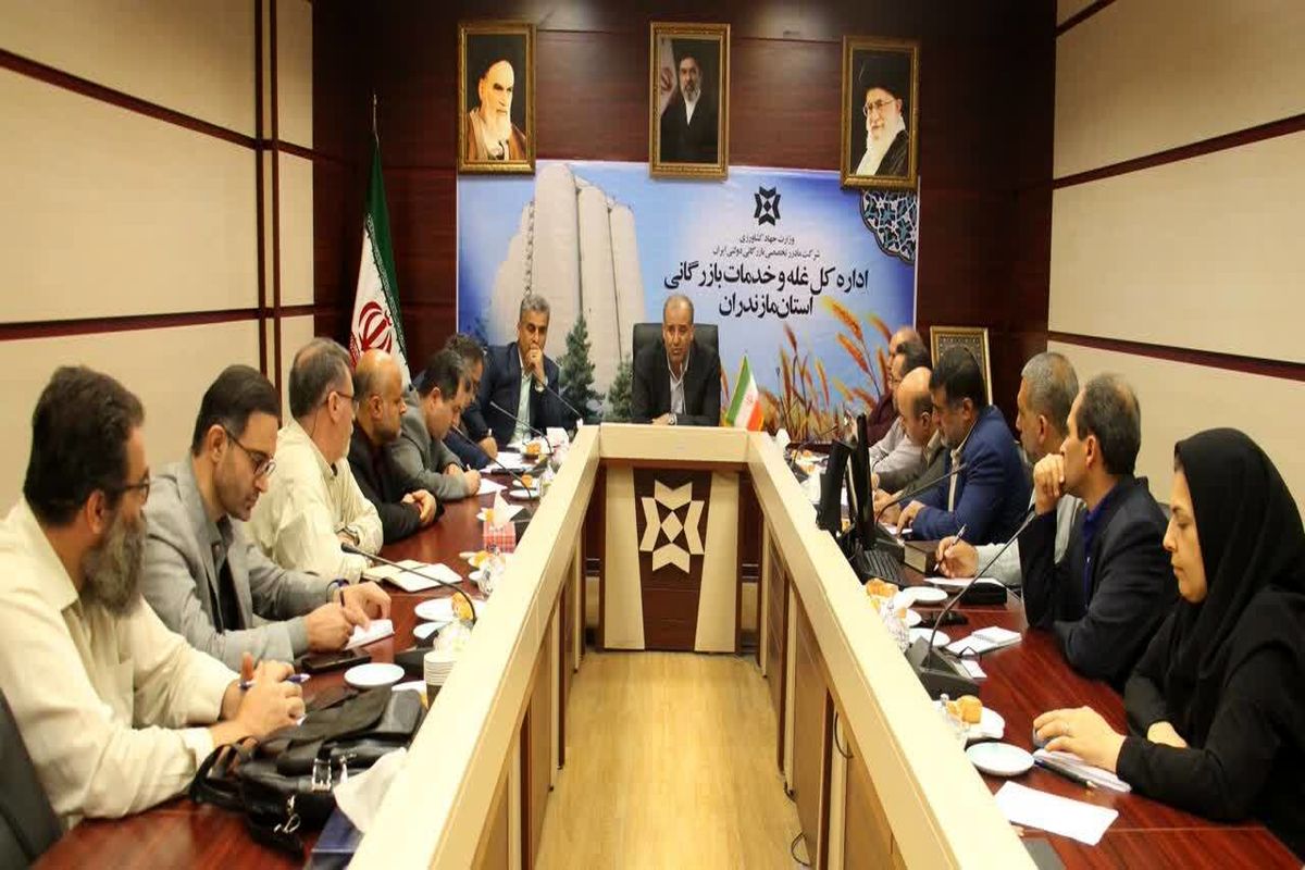 جلسه هماهنگی تأمین و واردات کالاهای اساسی استان مازندران