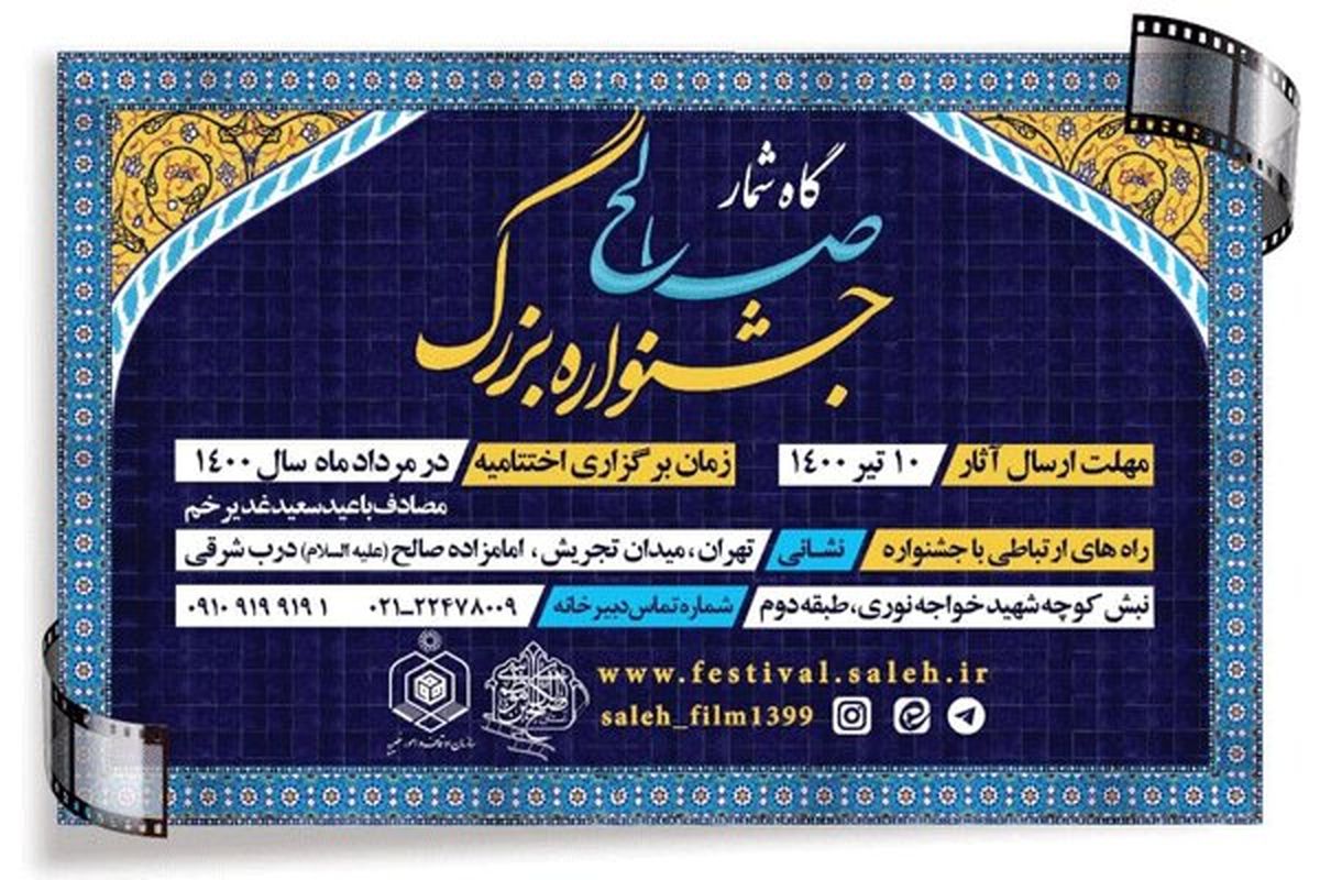 جشنواره صالح