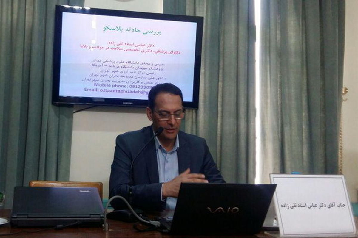 حادثه پلاسکو