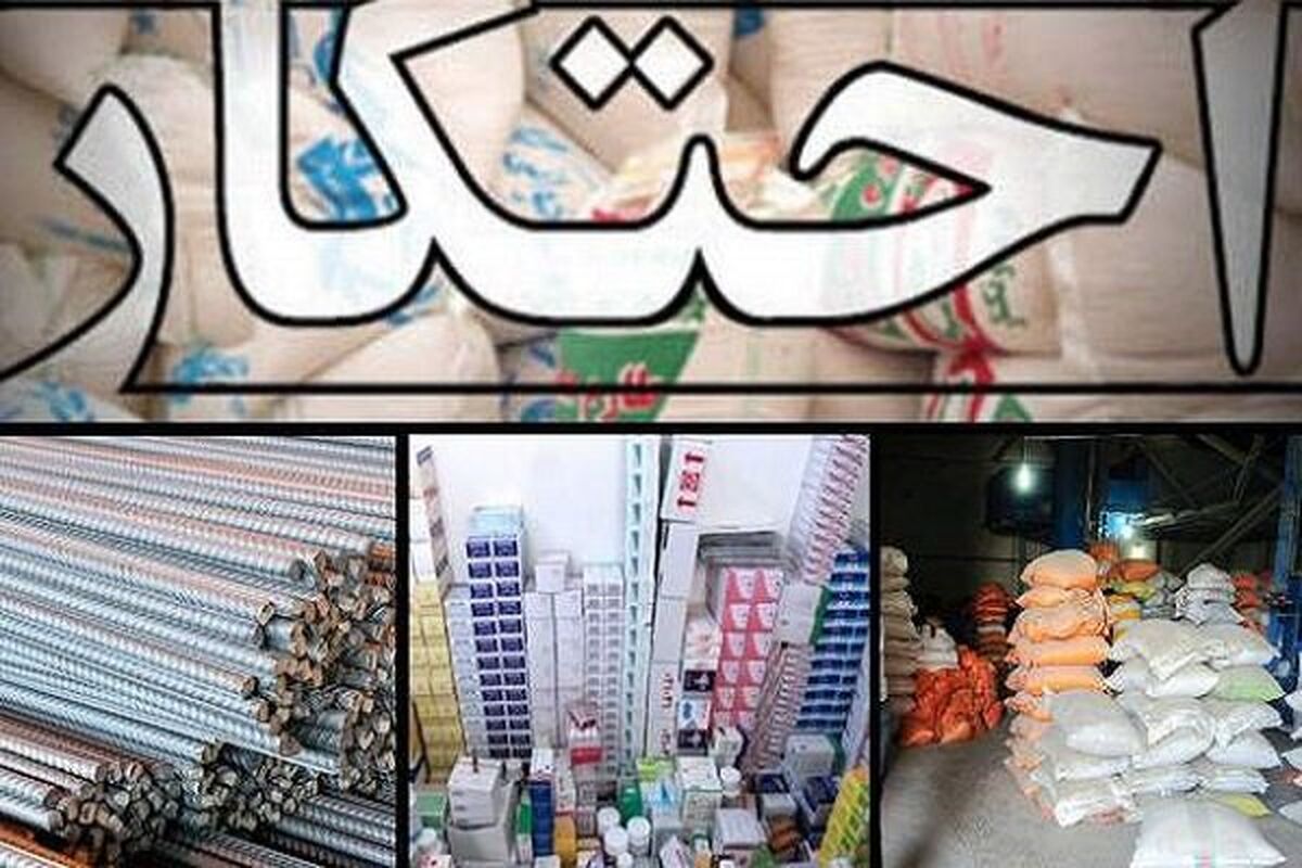اصفهان- احتکار