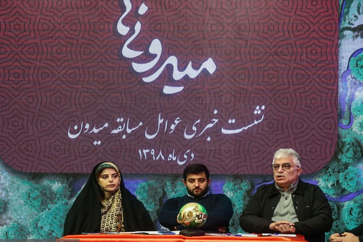 نشست خبری مسابقه میدون