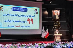 هدیه دولت تدبیر و امید چند شهرستانی شدن قم است