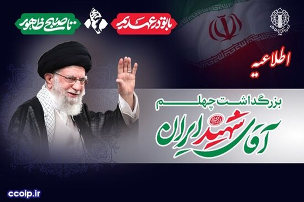 شورای هماهنگی تبلیغات اسلامی