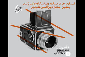 انتشار فراخوان مسابقه و نمایشگاه عکس جشنواره بین‌المللی تئاتر فجر