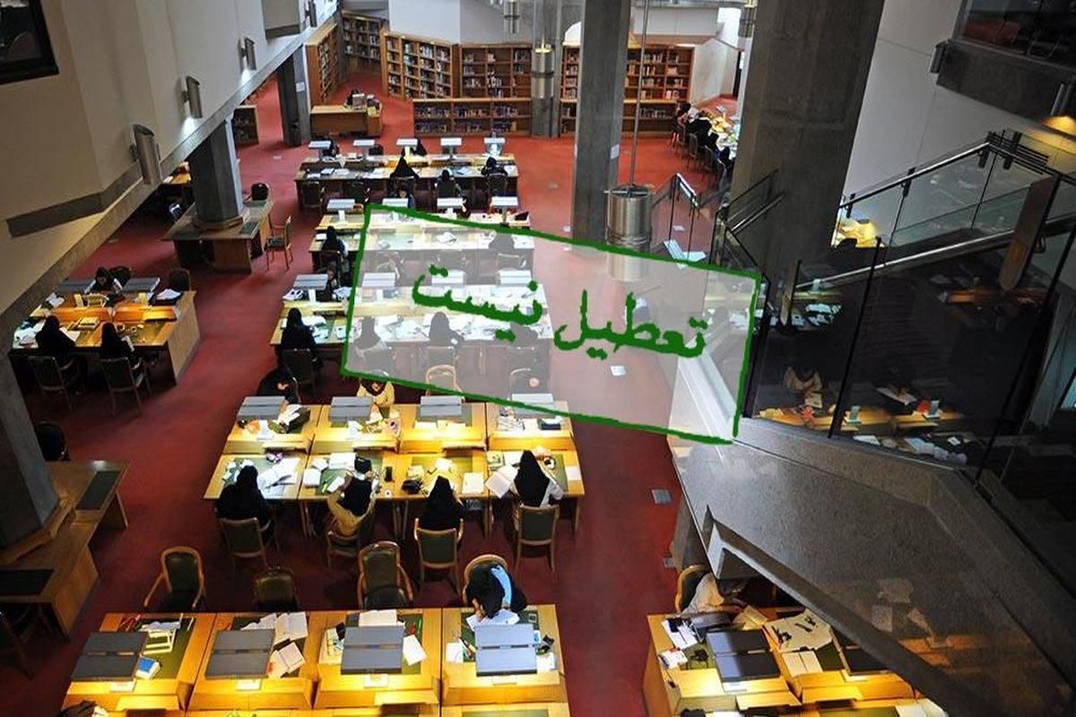 کتابخانه ملی ایران