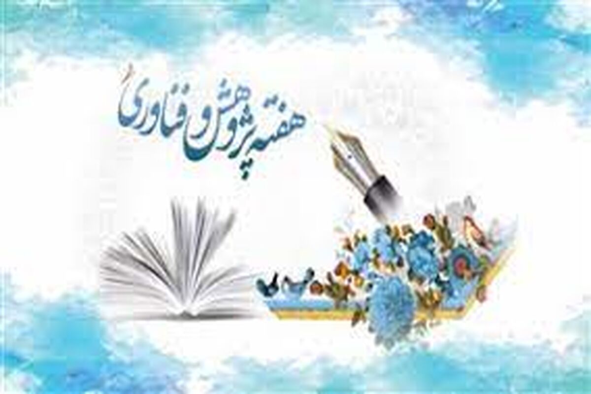 هفته پژوهش