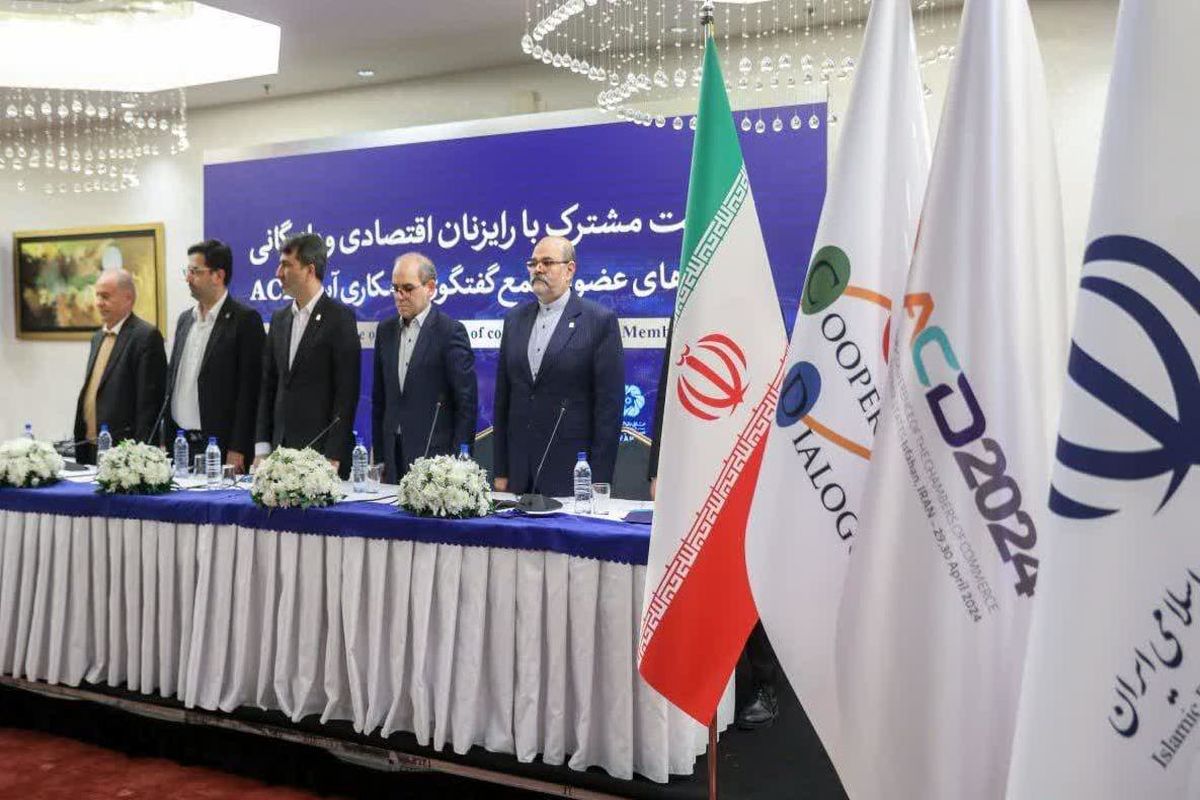 اتاق اصفهان اجلاس