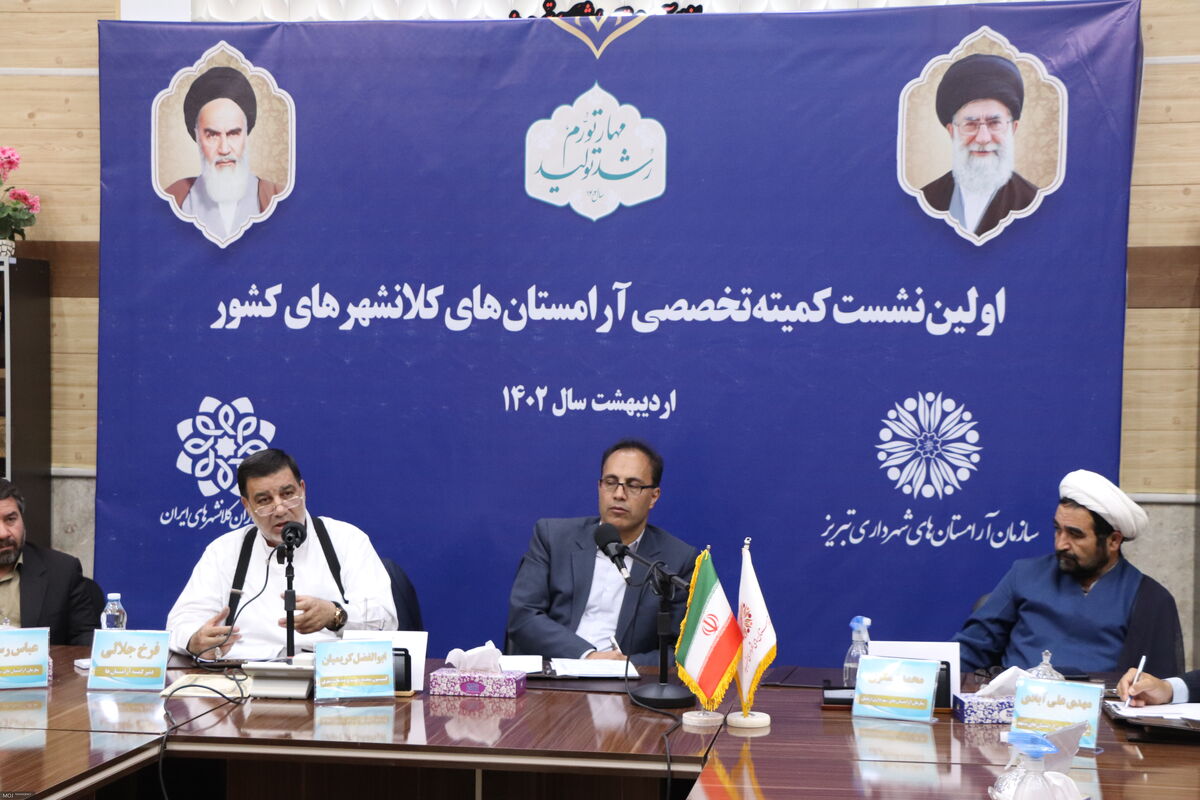 آرامستان تبریز