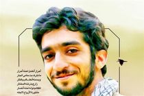 برگزاری یادواره شهدای منطقه اسلام بابل با حضور خانواده شهید حججی