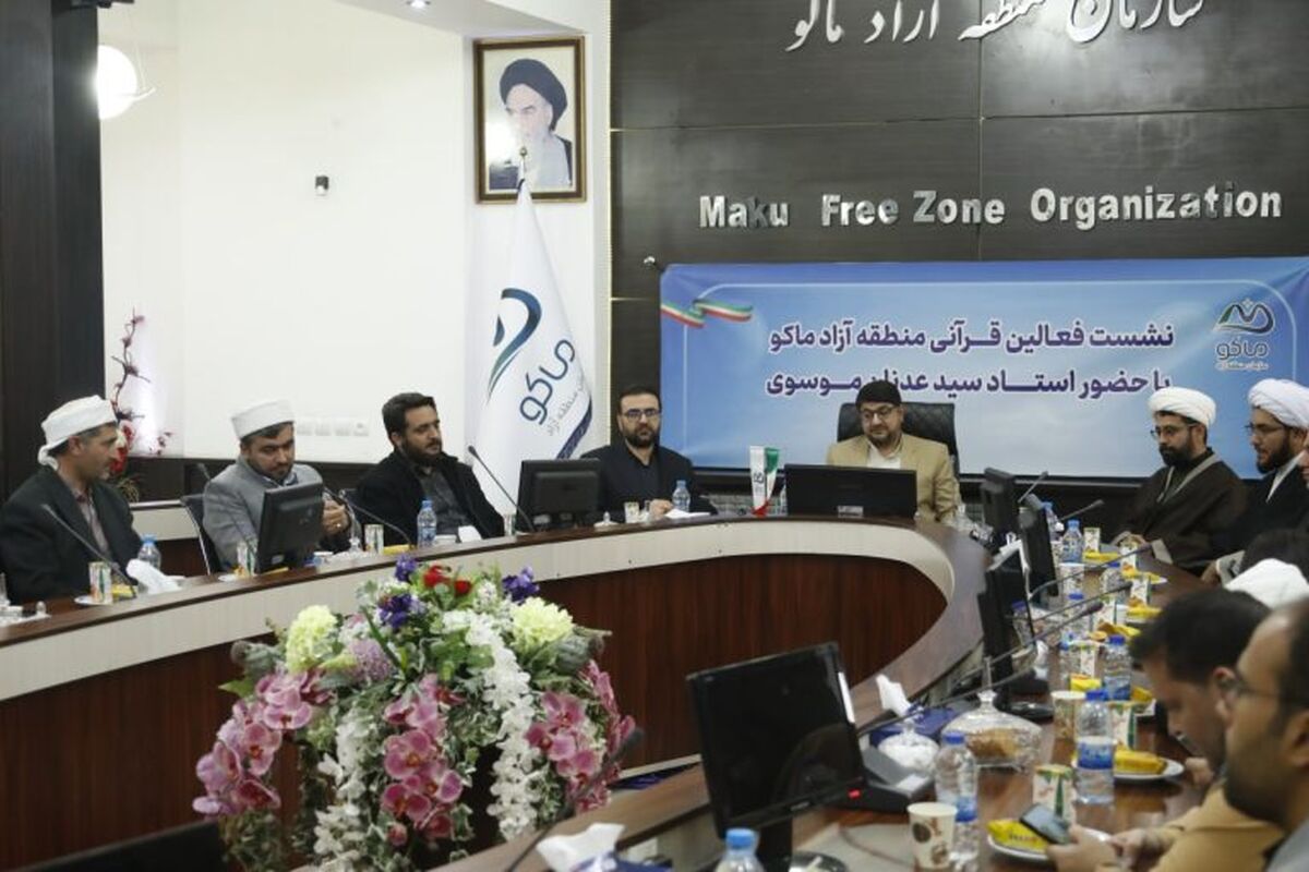 منطقه آزاد ماکو