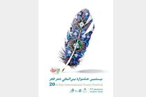 معرفی نامزدهای جشنواره شعر فجر