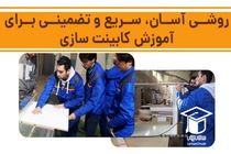 روشی آسان، سریع و تضمینی برای آموزش کابینت سازی