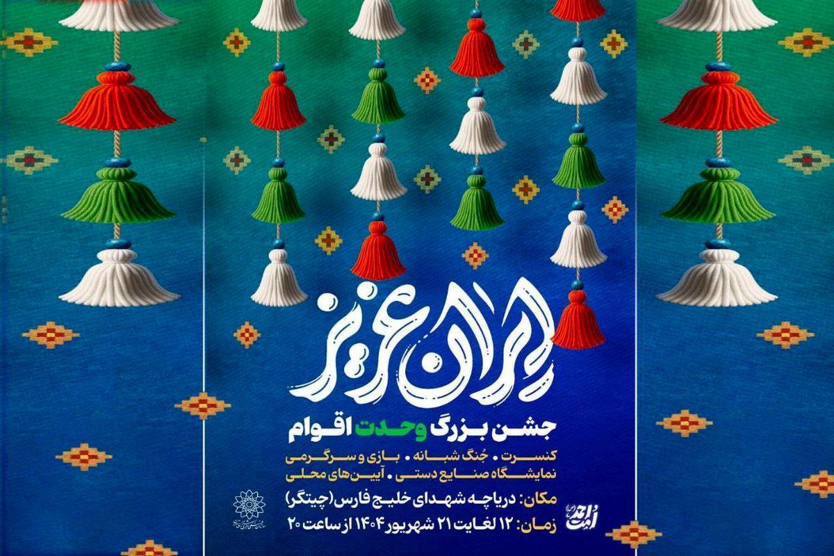 ایران عزیز
