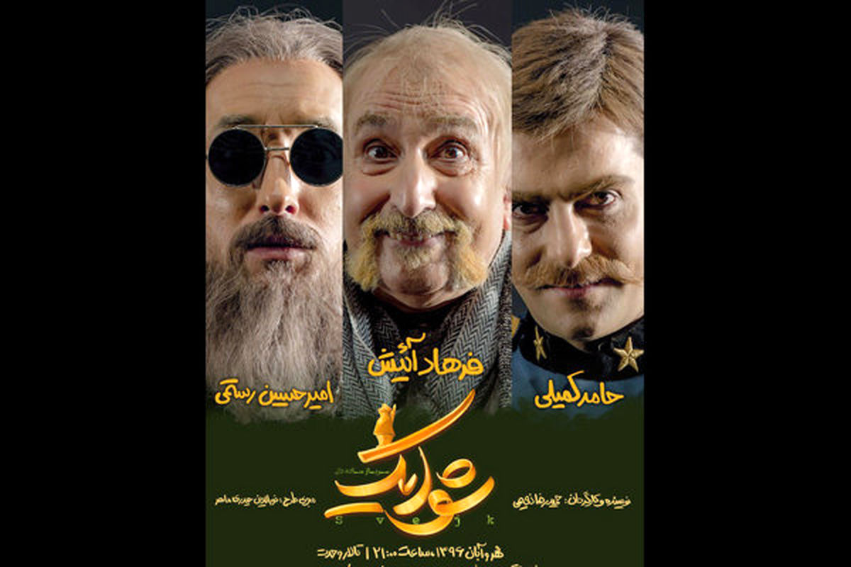 نمایش شوایک، سرباز ساده دل