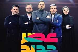 ساعت پخش و تکرار فصل جدید برنامه عصر جدید