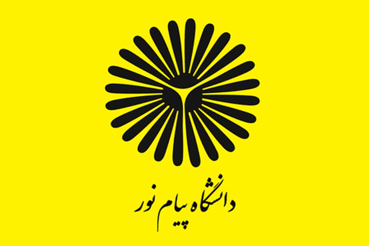 پیام نور