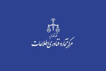 مرکز پشتیبانی خدمات الکترونیک قضایی راه اندازی شد
