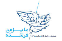 پژمان موسوی دبیر چهارمین دوره جایزه فرشته شد