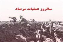 عملیات مرصاد نقطه عطف دفاع مقدس است