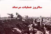 عملیات مرصاد نقطه عطف دفاع مقدس است