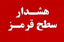 صدور هشدار قرمز هواشناسی در ایلام
