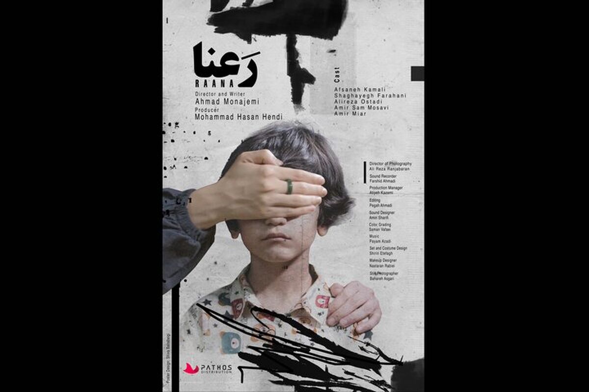 فیلم کوتاه «رعنا» از ایتالیایی‌ها جایزه گرفت