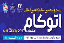 برگزاری نمایشگاه اتوکام ۲۰۱۹ در اصفهان 