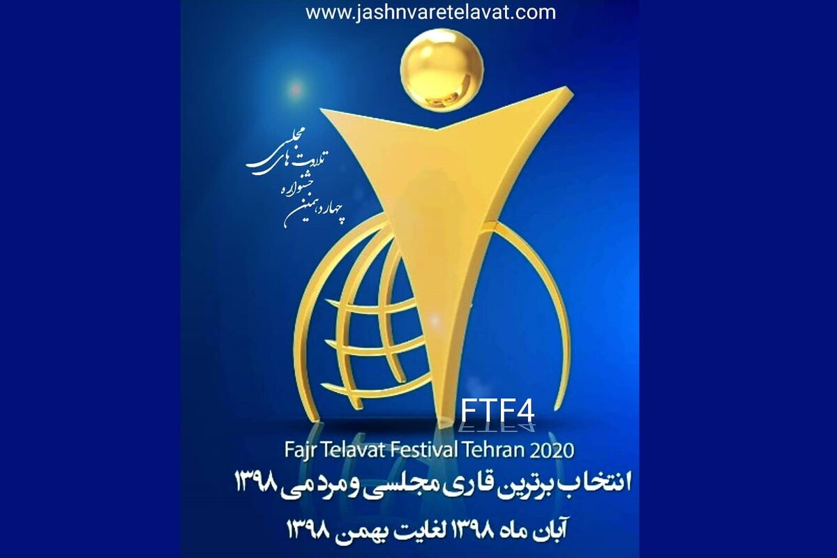 جشنواره قاری