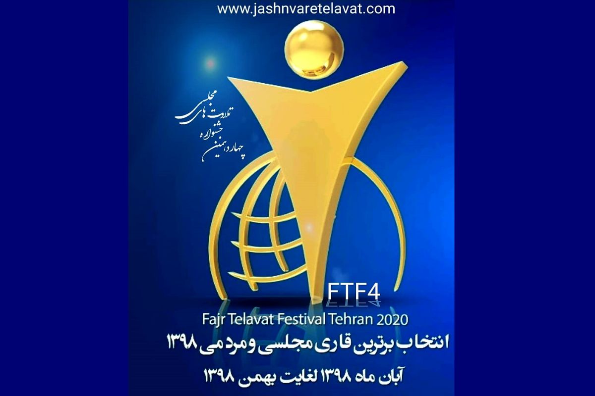 جشنواره قاری