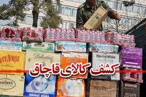 ۶ میلیارد ریال کالای قاچاق در کرمانشاه کشف شد