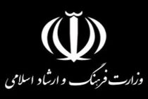 وزارت ارشاد در بحث معافیت مالیاتی چه کرده است؟