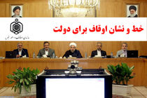 دولت متصرف موقوفات است / مجبور باشیم افشاگری می کنیم