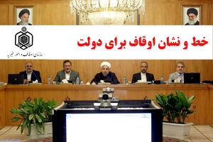 دولت متصرف موقوفات است / مجبور باشیم افشاگری می کنیم