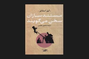 همه چیز درباره ساخت یک اثر غیرداستانی