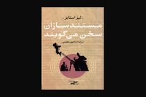 همه چیز درباره ساخت یک اثر غیرداستانی