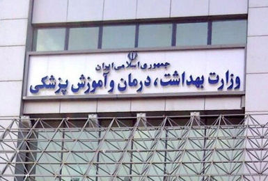 گزارش خسارات حوزه سلامت به سازمان برنامه و بودجه ارسال شد