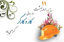 کارگران؛ مجاهدان جبهه تولید ملی و ستون‌های استوار اقتصاد مقاومتی