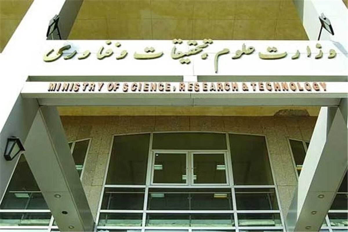 وزارت علوم