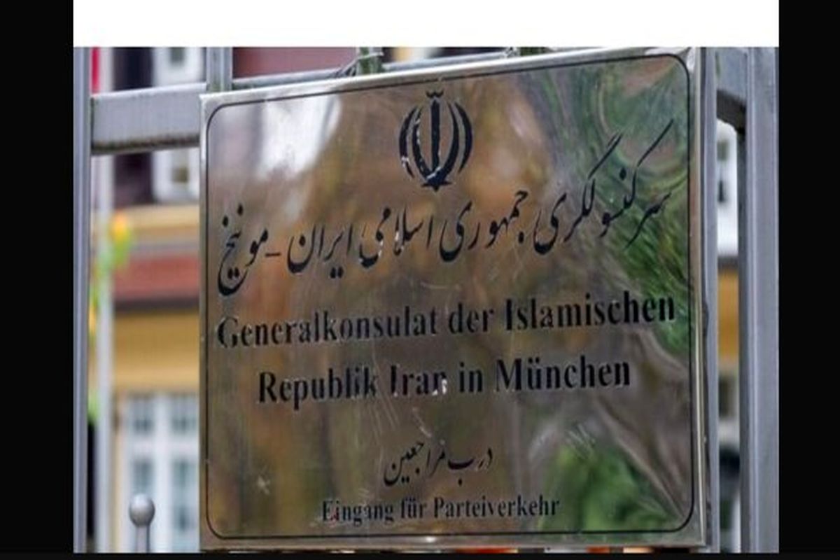 کنسولگری ایران در آلمان