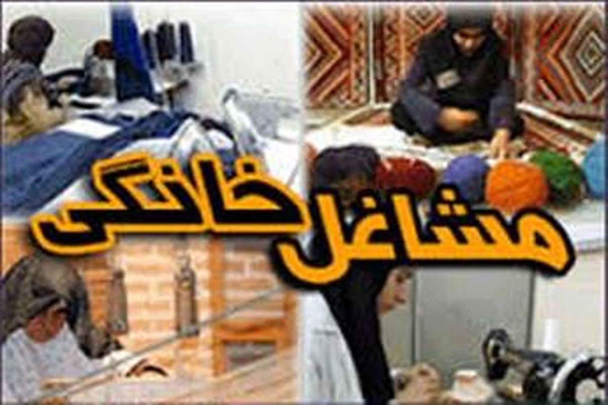 مشاغل خانگی