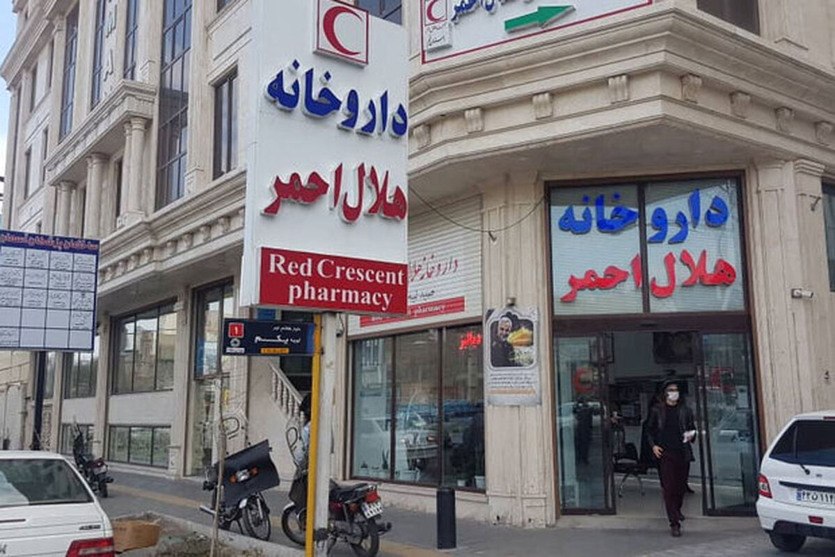 داروخانه هلال احمر