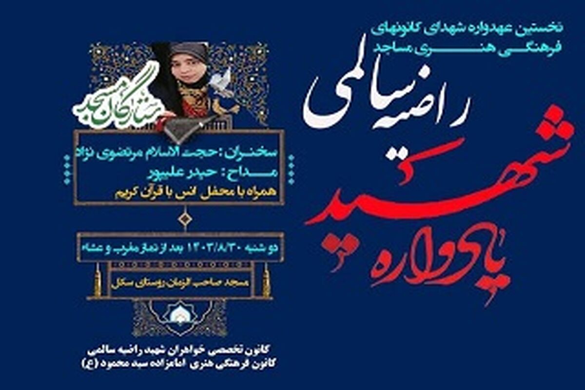 کانون مساجد هرمزگان 