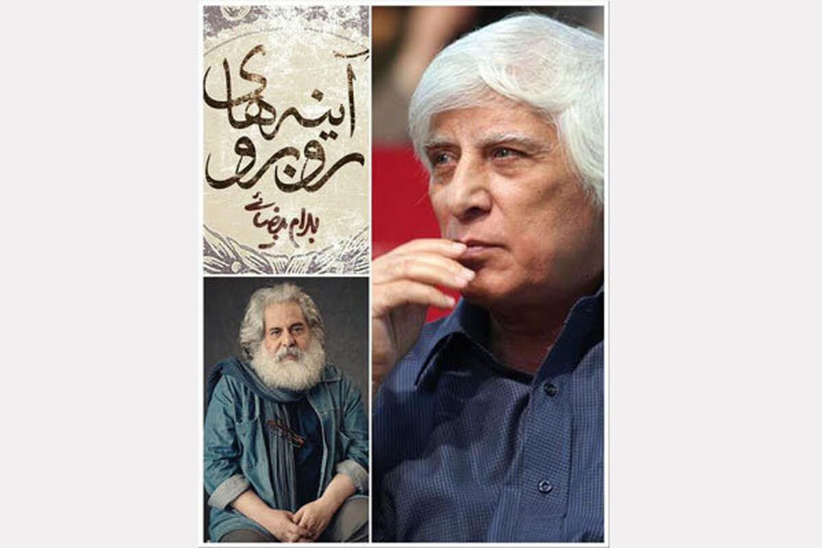 بهرام بیضایی
